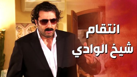 الخبيث غدر بـ ابو نبال شيخ الوادي, خبر عنه الأمن وكانت غلطة عمره 😱 القصة كاملة ! ولادة من الخاصرة 2