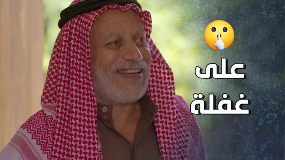ضيف وخبر لا عالبال ولا عالخاطر 🫢 – قرار وزير