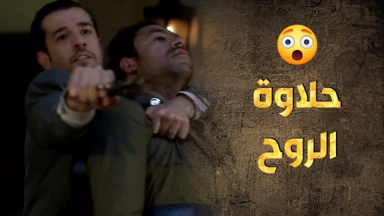 حسان اتعرض لمحاولة اختطـ ـاف وهالمرة رح يوصل الموضوع لأعلى الجهات 😨 – طوق البنات 3