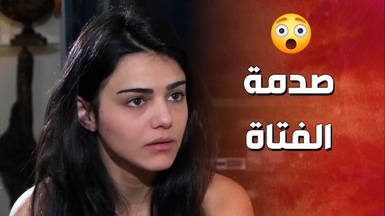 المقدم رؤوف رجع على البيت وصدم بنته 😱 ! ولادة من الخاصرة 2