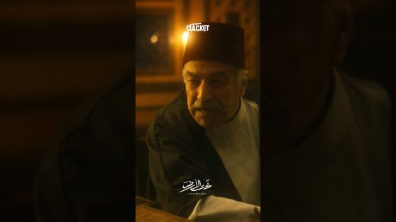 صدم الباشا بهديته ! تحت الارض