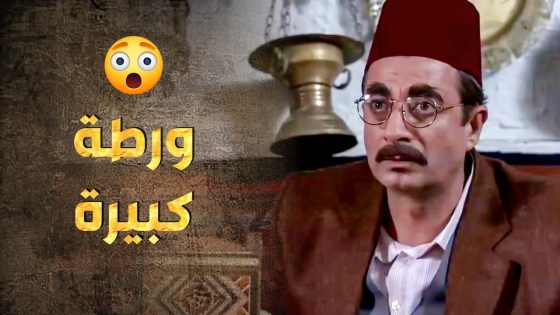 الخسيس وقت فشلت خططته بده يسترجع مصرياته بس على مين بخلص عليه ولا بيعطيه المصاري 😳 ـ طوق البنات 1