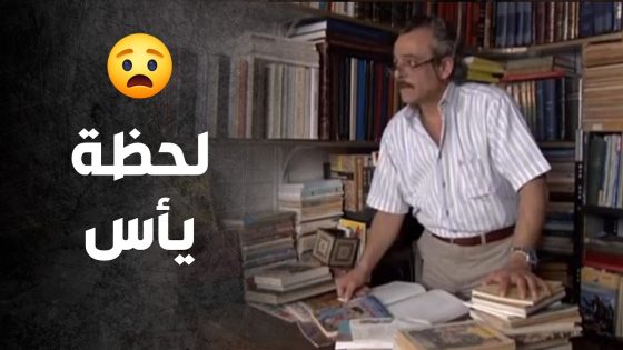 يأسه طفى آخر شمعة أمل كانت منورة بقلبها 😥 – صراع المال
