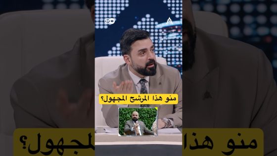 منو هذا المرشح المجهول؟ #البشير_شو #اكس_ومربع #ست_امتار