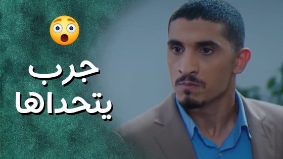 صاحب البناية جرب يتحدى الست مرام وفجأة شاف حاله عم يرجف قدامها 😁 جيران