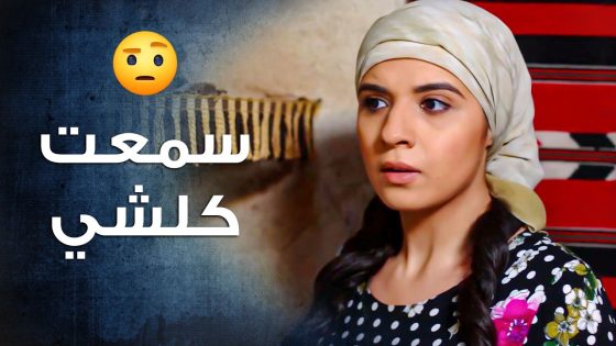 سمعت كلشي وانه هو سبب المشاكل بالحارة وبدهم يحاسبوه على عمايله 😤 ـ باب الحارة 10