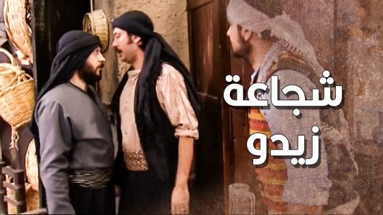 زيدو الحر ما بيسكت عن الغلط … عمله اللازم للبري 💪🔥ـ طاحون الشر