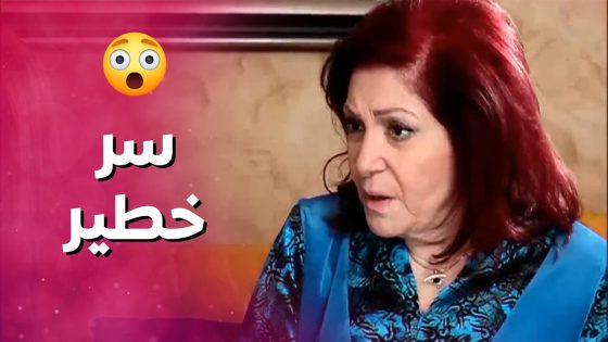 خبرت اختها بالفضيحة يلي شافتها وبدها تاخد نصيحتها 😲 بنات العيلة