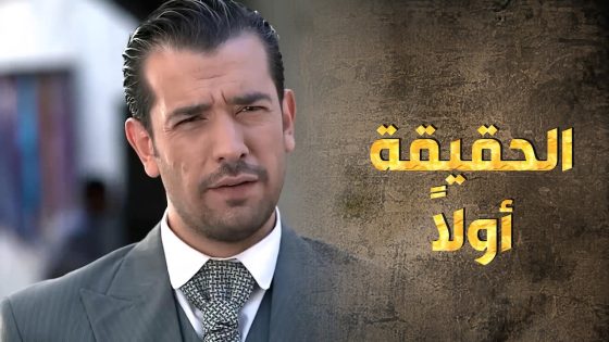 أخطاء المخفر صارت كبيرة وحسان نوى يكشف الخطة وكل مين نفذها 😲 – طوق البنات 3