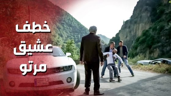 حاول يخلّص على زوج عشيقتو .. طلع أذكى منو وهاد الي صار ..!😲😳 – صرخة روح