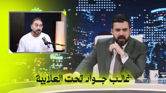 غالب جواد تحت العلابية | البشير شو اكس ومربع – مر خنشوفك