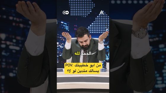 من ابو خطيبتك يسألك مندين لو لا؟ #البشير_شو #اكس_ومربع #مر_خنشوفك