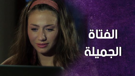 بعدما التقت بحبيبها ايام المدرسة تركت عشيقها وصارت تتقرب منه 😱 سنعود بعد قليل
