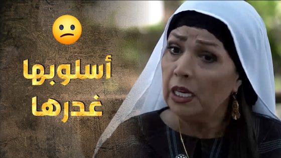 أم حسان عم تتدخل بحياة الكل حتى ولو كان على حساب سمعتهن وسعادتهن 😥 – طوق البنات3