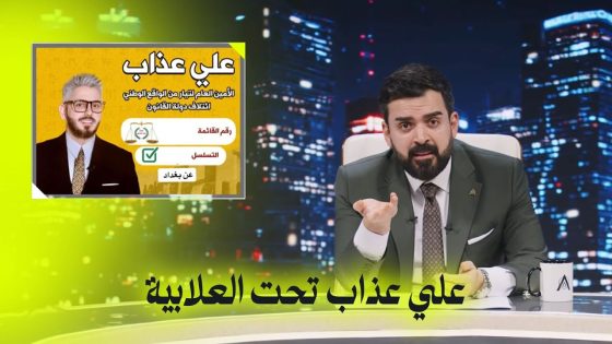 علي عذاب تحت العلابية | البشير شو اكس ومربع – مر خنشوفك