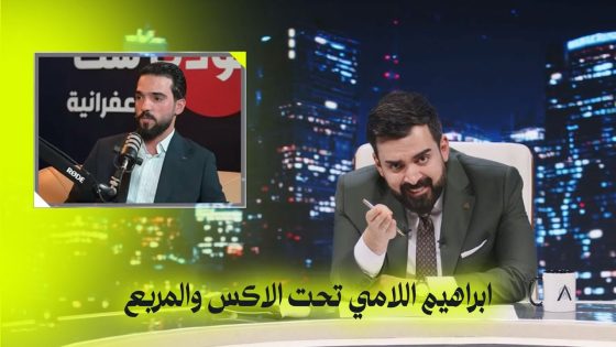 ابراهيم اللامي تحت الاكس والمربع | البشير شو – مر خنشوفك