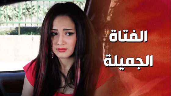 ابو نبال شيخ الوادي اخد جابر معه ليشوف حبيبته وتفاجأ فيه ! ولادة من الخاصرة 2