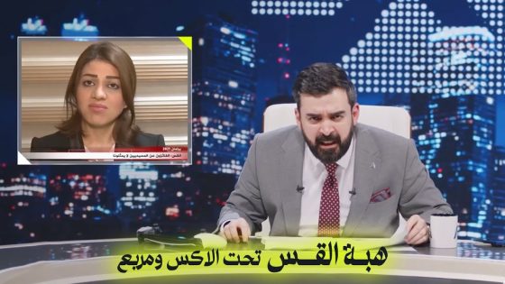 هبة القس تحت الاكس ومربع | البشر شو – اخويه اخويه اخويه