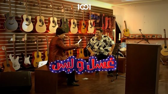 ما طار طير وارتفع إلا وسمطوه بطابوكة ووگع #غسل_ولبس