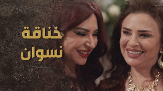 العرس تحول لساحة حرب بين النسايب واشتغل التهديد بين الكل 😯 السبع