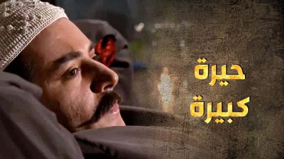 قرر يحكي الحقيقة للكبارية كرمال يعرفوا يتصرفوا بيلي جاية 😳 ـ طوق البنات 1