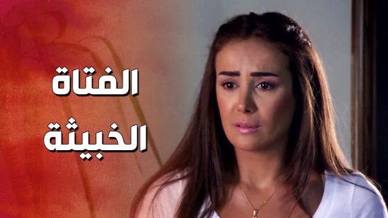 البنت الخبيثة وقعت بمصيبة كبيرة ورح تخسر كل شي ! ولادة من الخاصرة 2