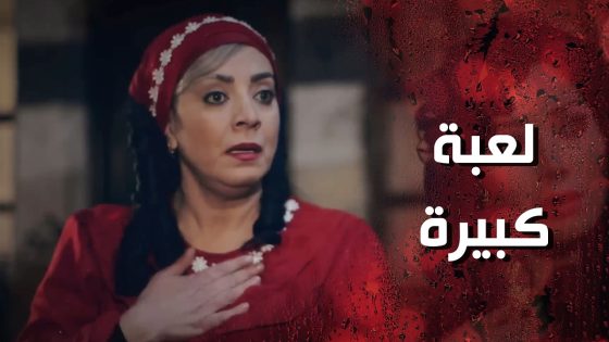 حرموا البنت من امها بليلة العرس 😣 خلصوا عليها ودفنوها 😰 وردة شامية