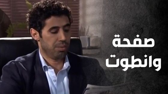 بعد ما وصلته أخبار حبيبته السابقة خافت على محلها بقلبه 😟 – صراع المال
