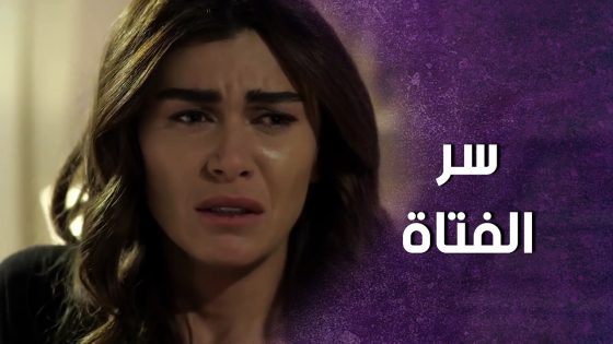 مخبية عن ابوها انها انفصلت عن زوجها 😱 سنعود بعد قليل