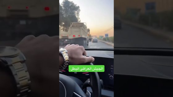 الجيش العراقي البطل في الشارع #العراق #الجيش_العراقي