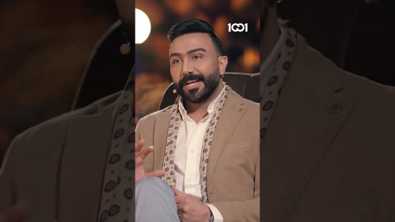 ليش اسمك تيسير السفير ؟ برنامج #تعال_اسمعك على 1001