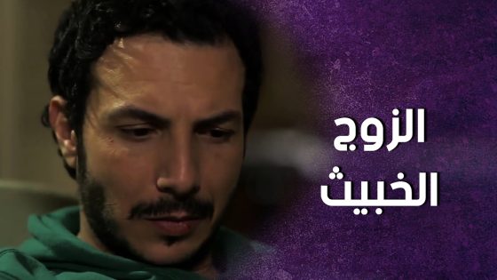 بعدما مرته حردت من البيت لانه خانها ضحك عليها ورجعها ! سنعود بعد قليل