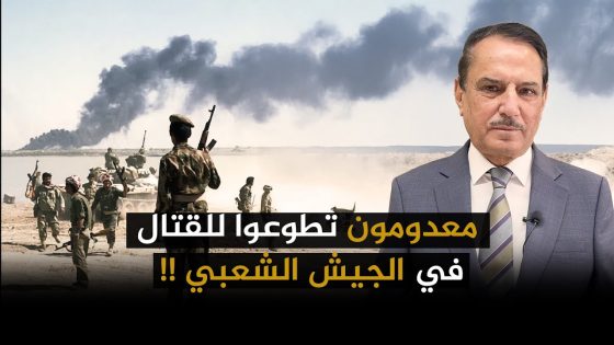 معدومون تطوعوا للقـ ـتال في الجيش الشعبي !! ,, تلك الأيام مع د. حميد عبدالله