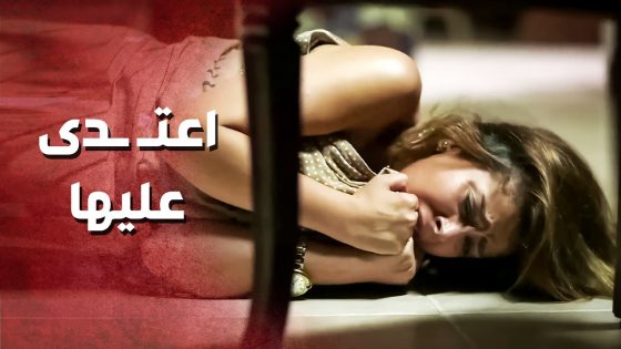 استدرجها على بيت فاضي واعتـ ـدى عليها ..!😯😲 – صرخة روح