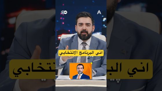 شنو برنامج الحلبوسي الانتخابي؟ #البشير_شو #اكس_ومربع #زبدة_الزبدة