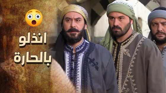 الزعيم و ولاده انذلو بالحارة 😱 ـ خاتون