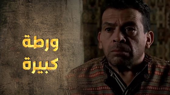 كل مصايب أهل الحارة من ورا أبو الهول وهو مو سائل على حدا 😇 – طوق البنات 3