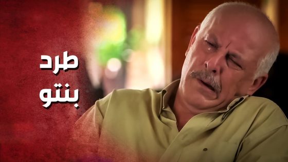 رجعت لعند أبوها بعد ما هربت مع عشيقها وهاد الي صار ..!😓😥 – صرخة روح