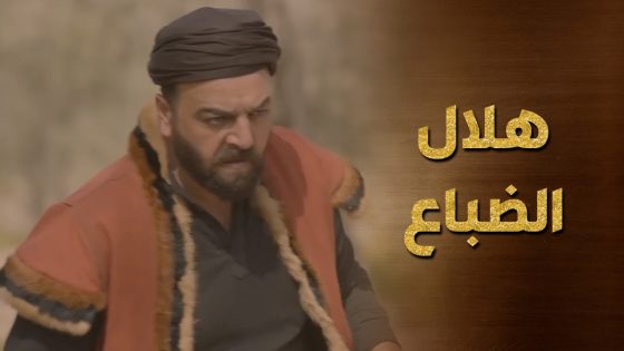 هلال الضباع يصطاد الضبع بطريقة ذكية بدون خوف 👌حرملك