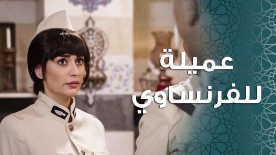 الضابط الخبيث .. جند عملاء فرنسين حتى يدخلوا على الحارة و يرسلوله معلومات 😱 ـ باب الحارة