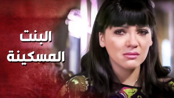 اكتشفت انها مخطوبة لواحد متزوج وعم يضحك عليها .. حرام شو صار فيها ..!😯😓 – صرخة روح