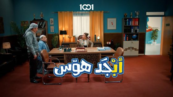 ابو سامي صار ثنين #أبجد_هوّس