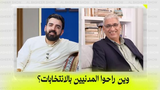 اللقاء الكامل مع الدكتور فارس حرّام | البشير شو اكس ومربع – انتخابات ال56