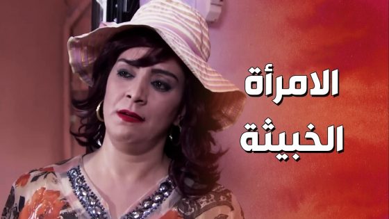 ام الزين المكيودة اقنعتها تشتغل بمحل البالة ! ولادة من الخاصرة 2