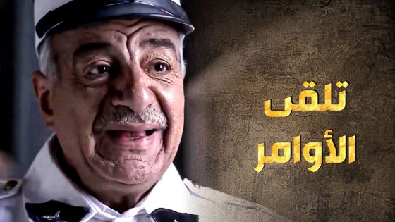 الضابط ما رح يسكت على يلي صار وبعت تحذير لأهل الحارة 😳 ـ طوق البنات 1