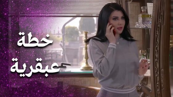 عرفت بذكاء وسياسة تكسب محبة الكل بس خسرت شغلها 🥹 – فرصة أخيرة