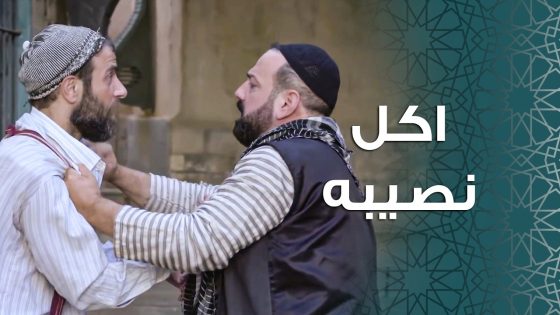 ابو نحلة علق مع اكتر واحد مشكلجي بالحارة …. ما ضل فيه شي ما عم يوجعه 😂 ـ باب الحارة 11