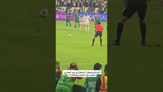 لحظة تسجيل هدف الفوز امير العماري #العراق