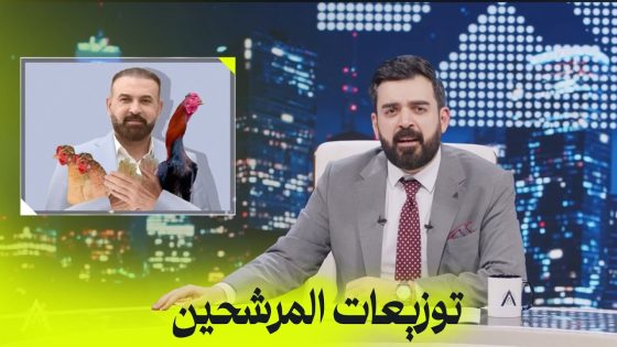 تقرير البشير شو عن توزيعات المرشحين | البشير شو اكس ومربع