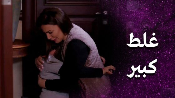 بعتت أمه مشوار لتقدر تنفرد بالولد وتربيه على كيفها 😮🥺 – فرصة أخيرة